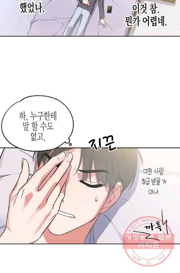 알아채기 쉬운 3화 23