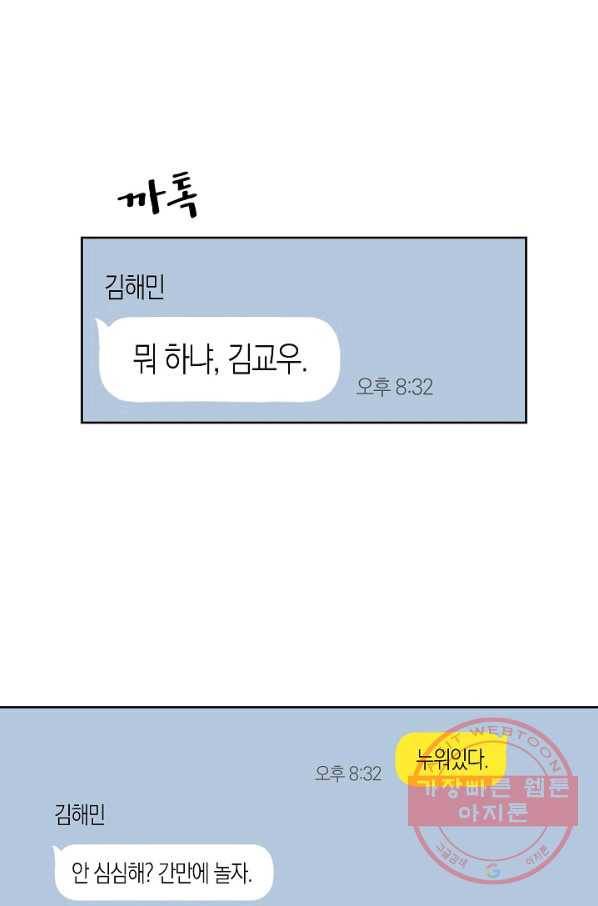 알아채기 쉬운 3화 24