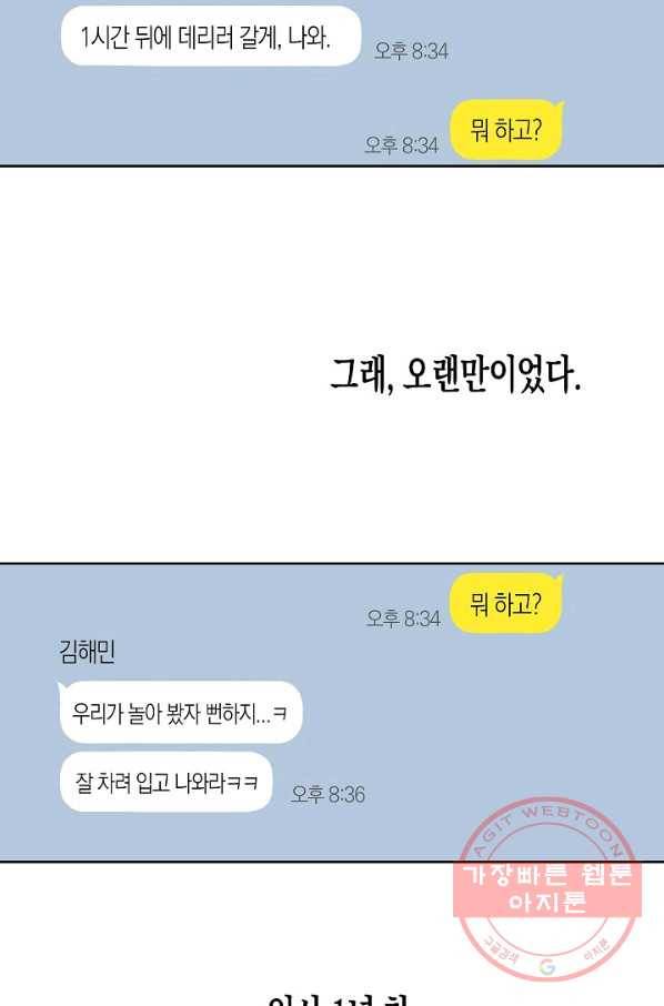 알아채기 쉬운 3화 25