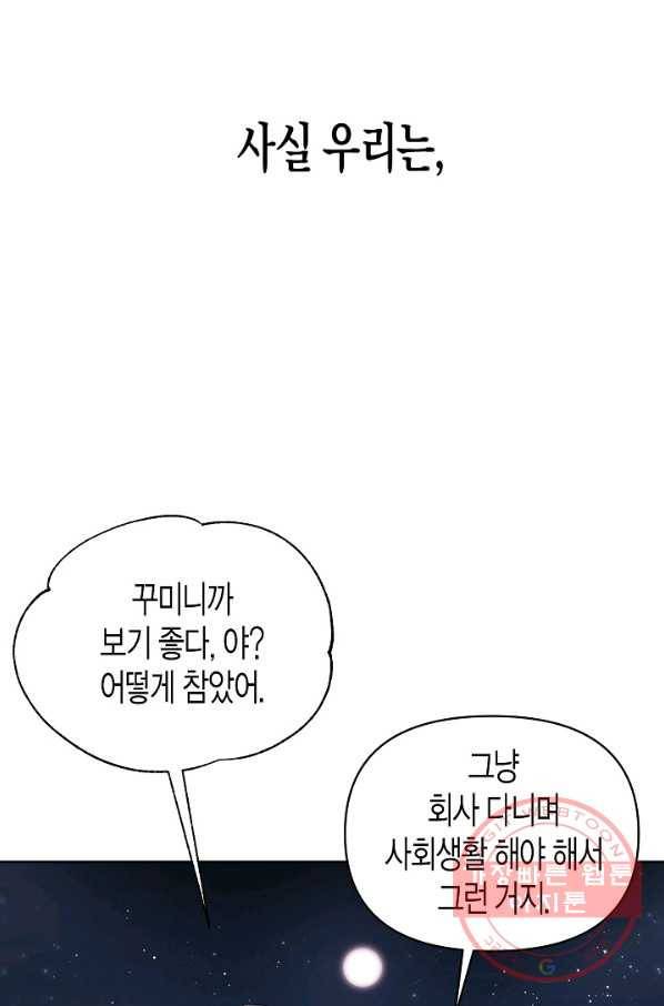 알아채기 쉬운 3화 28