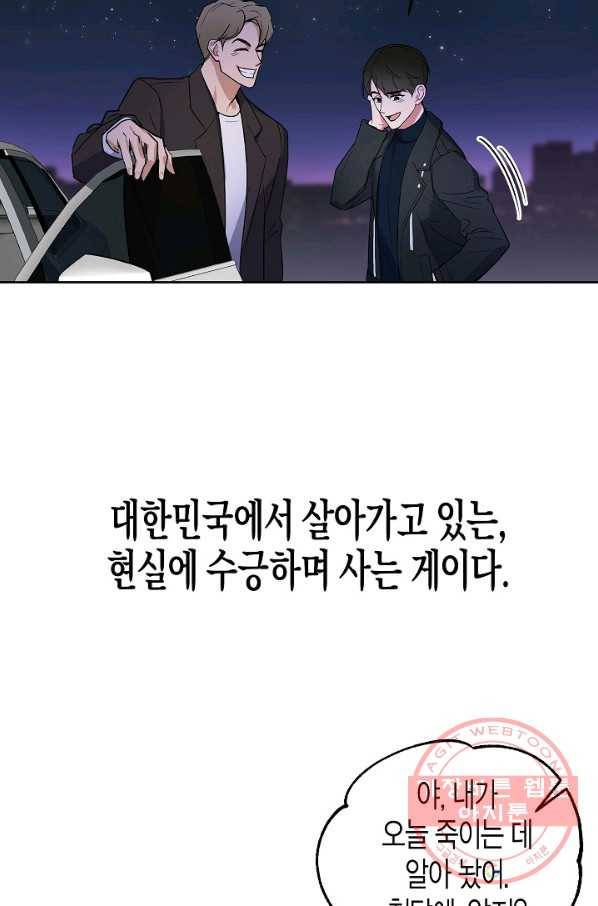 알아채기 쉬운 3화 29