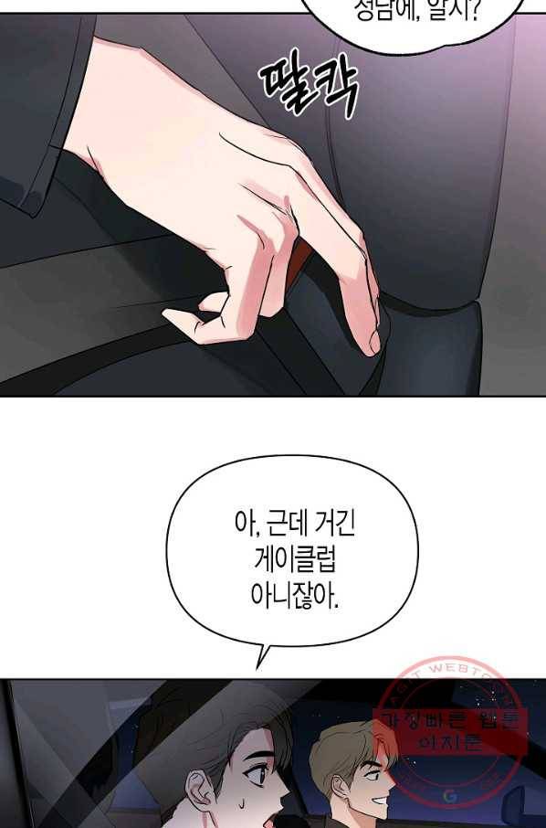 알아채기 쉬운 3화 30