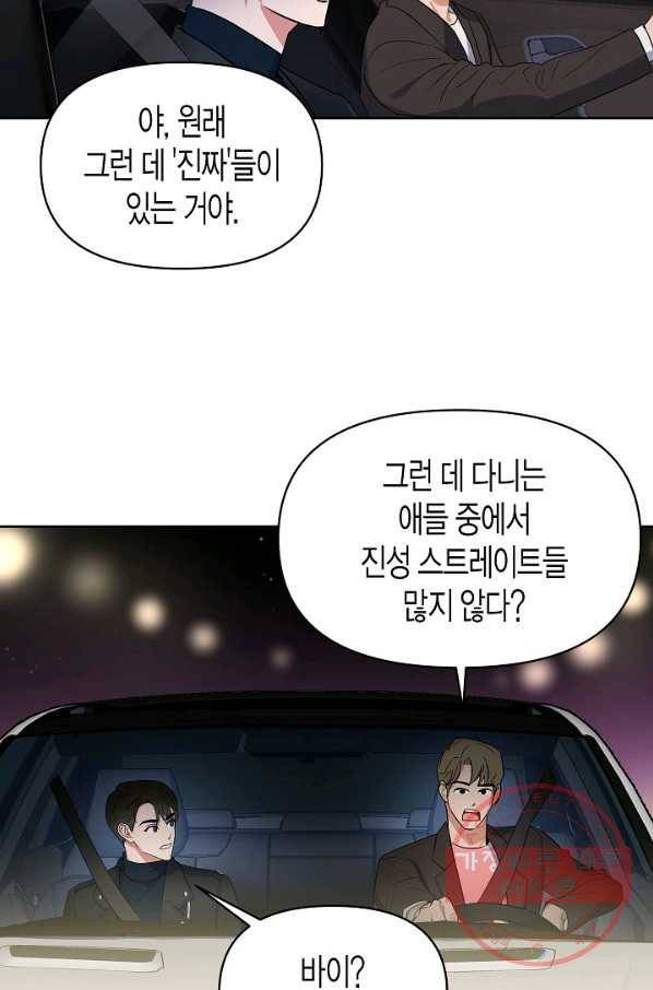 알아채기 쉬운 3화 31