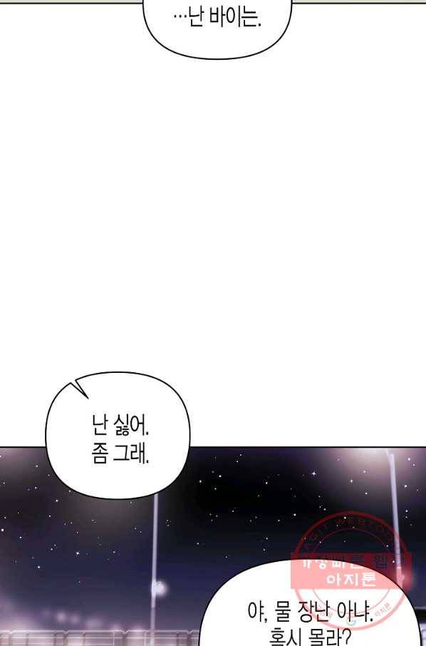 알아채기 쉬운 3화 32