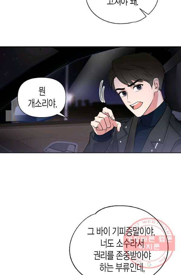 알아채기 쉬운 3화 34