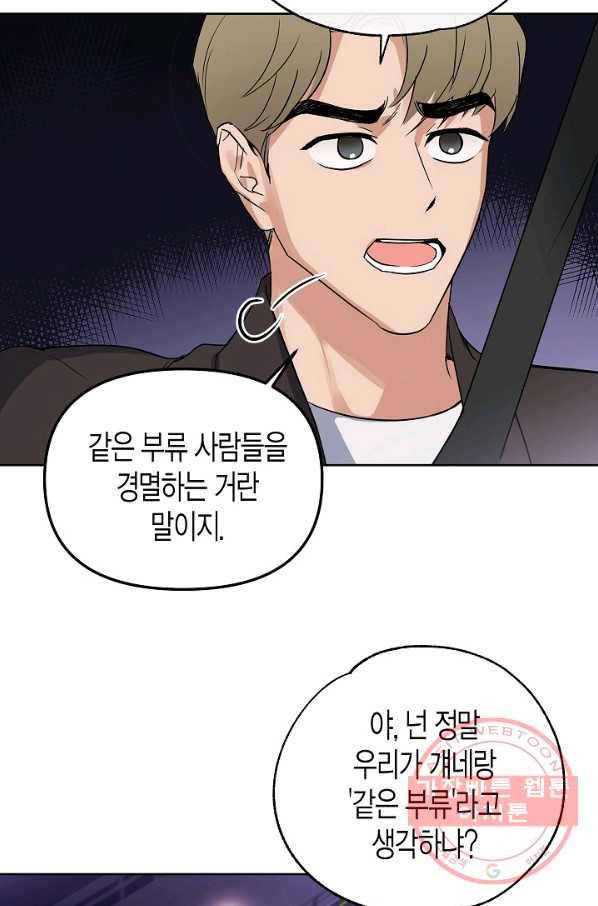 알아채기 쉬운 3화 35