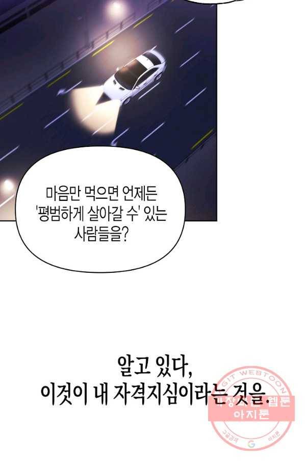 알아채기 쉬운 3화 36