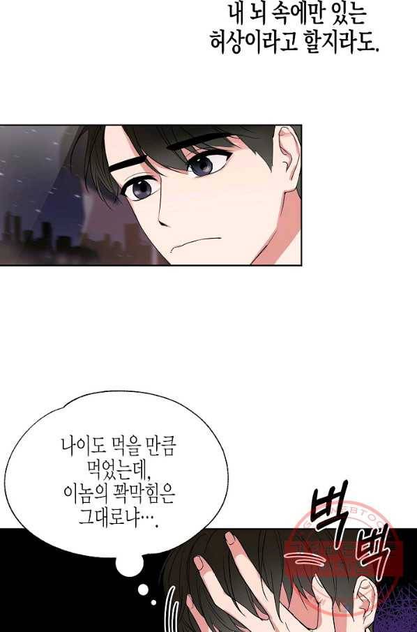 알아채기 쉬운 3화 39