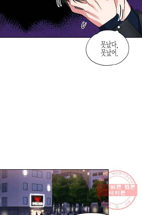 알아채기 쉬운 3화 40