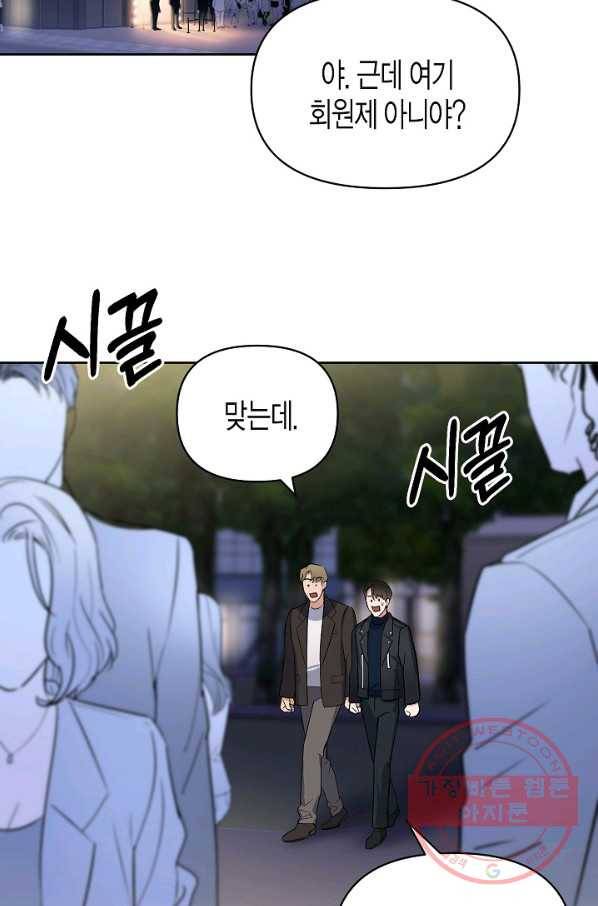 알아채기 쉬운 3화 41