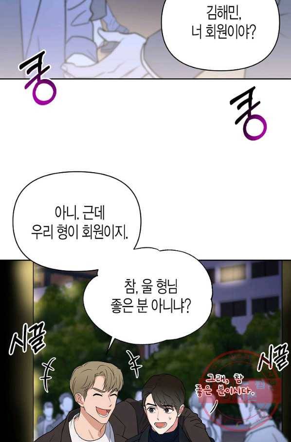 알아채기 쉬운 3화 42