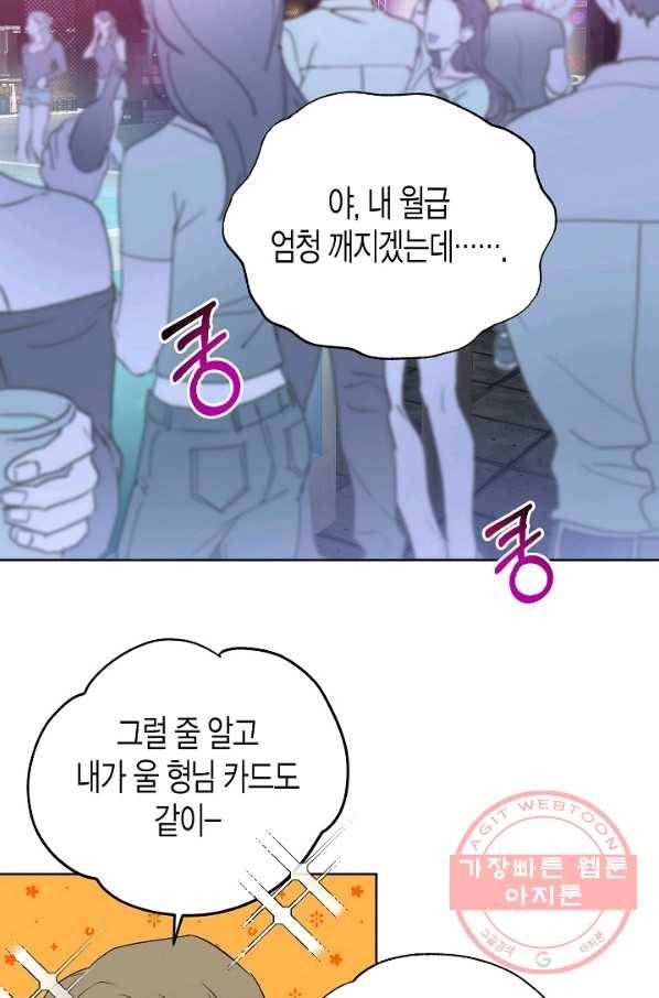 알아채기 쉬운 3화 44