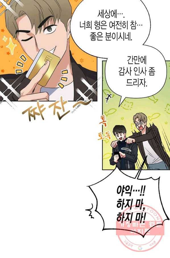 알아채기 쉬운 3화 45