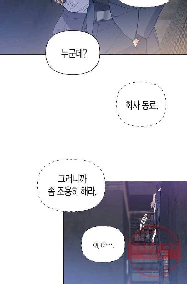 알아채기 쉬운 3화 51