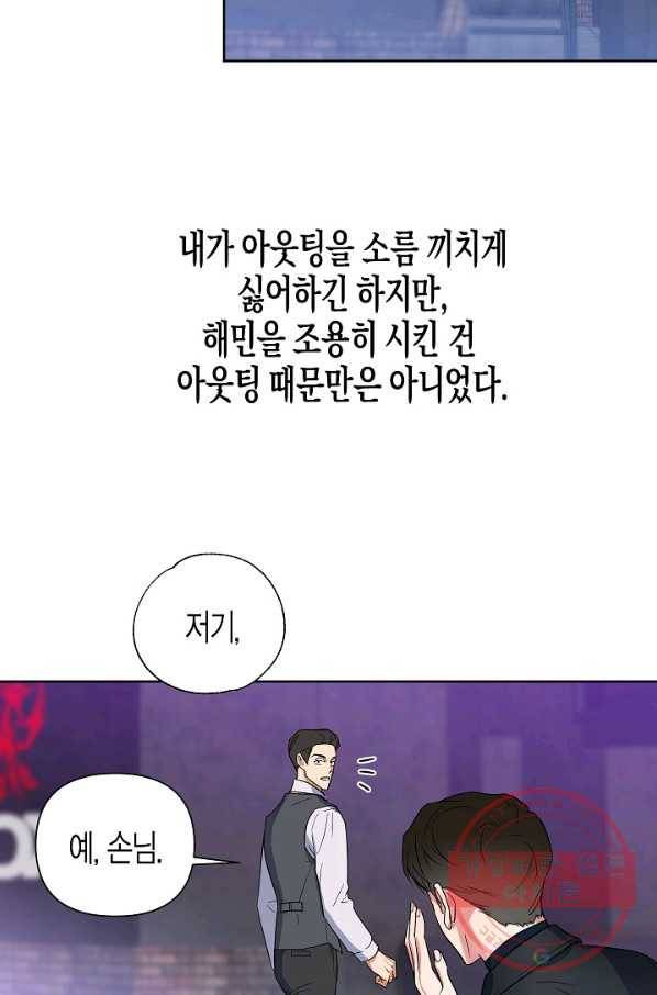 알아채기 쉬운 3화 52