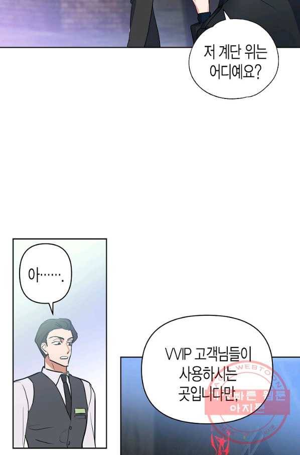 알아채기 쉬운 3화 53