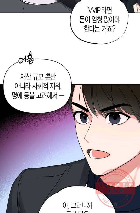 알아채기 쉬운 3화 55