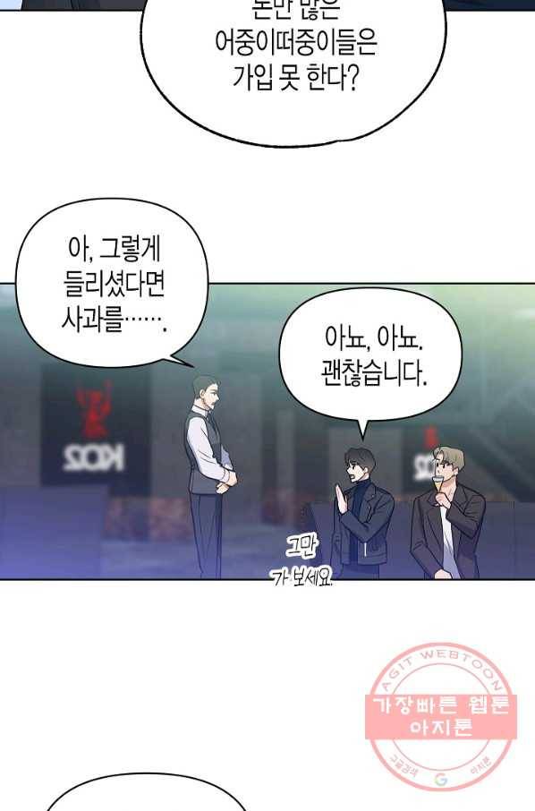 알아채기 쉬운 3화 56