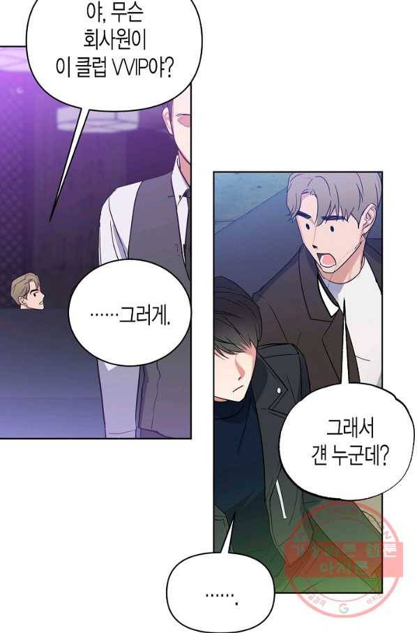 알아채기 쉬운 3화 57
