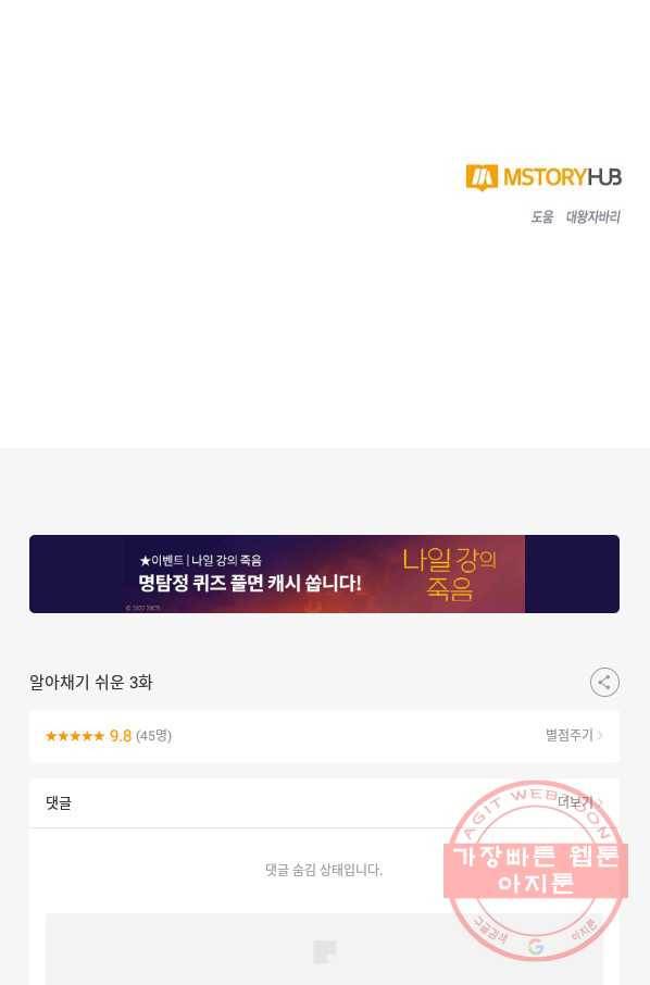 알아채기 쉬운 3화 60