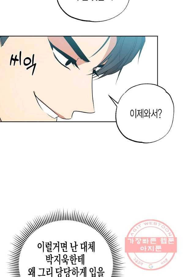 알아채기 쉬운 10화 3