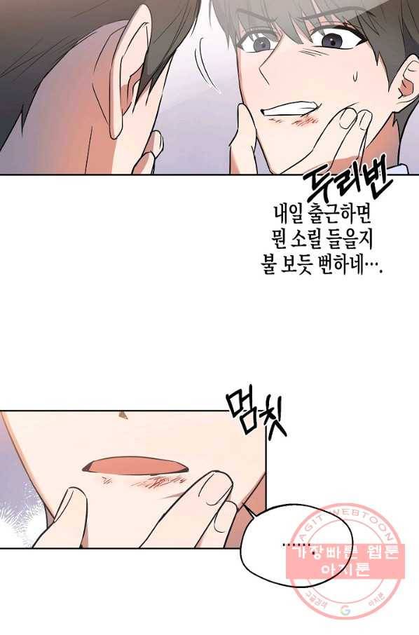 알아채기 쉬운 10화 16