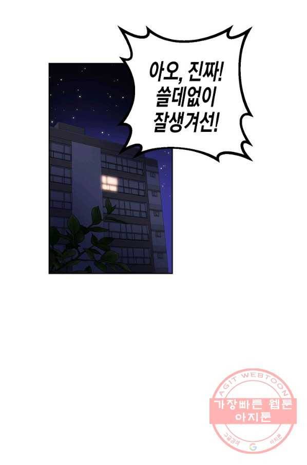 알아채기 쉬운 10화 19