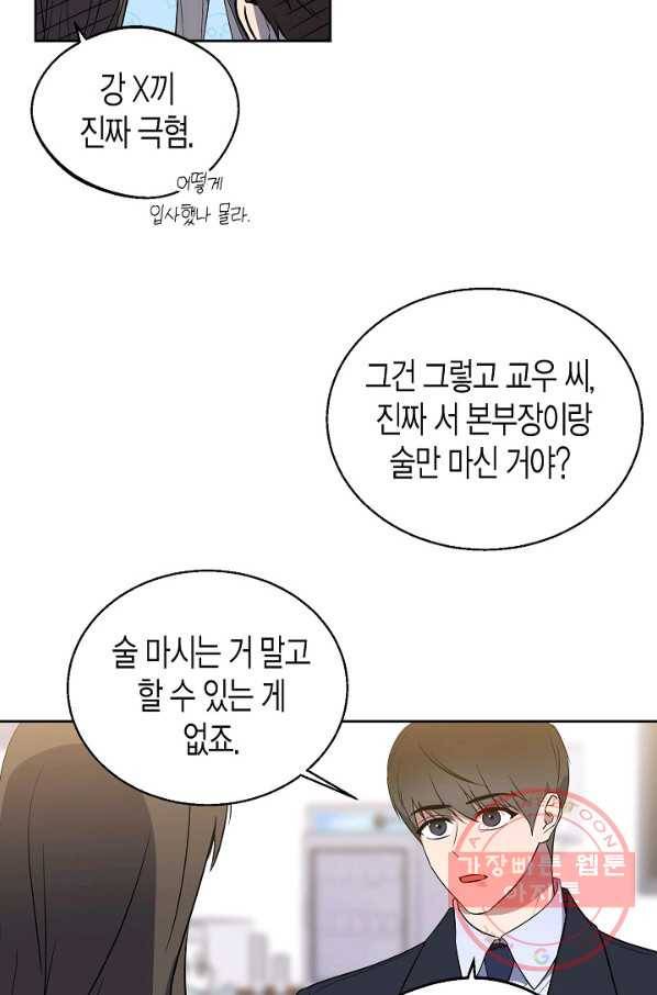 알아채기 쉬운 10화 23