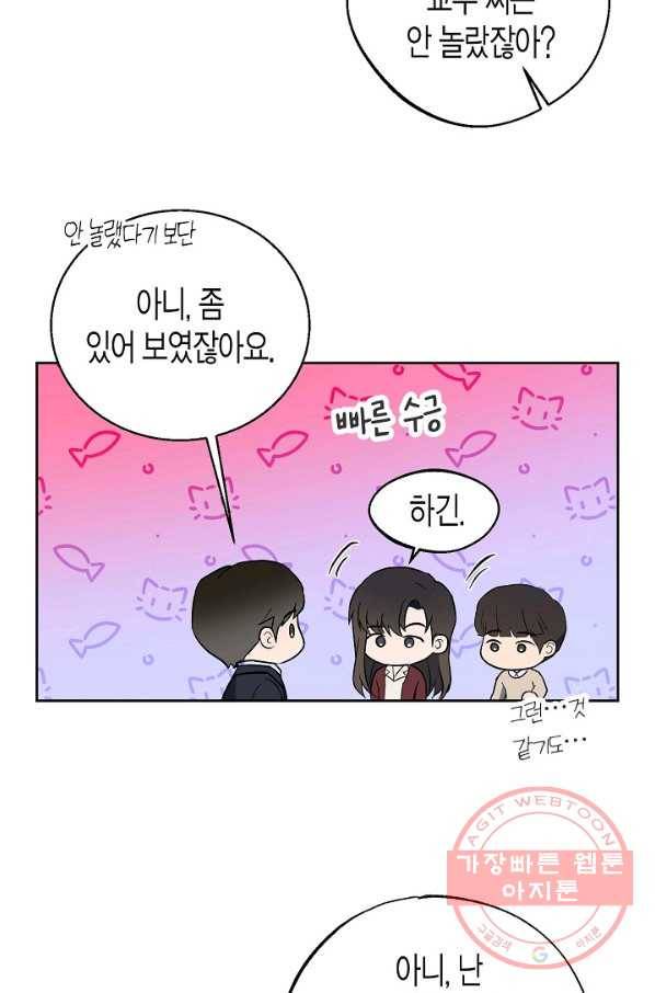 알아채기 쉬운 10화 26