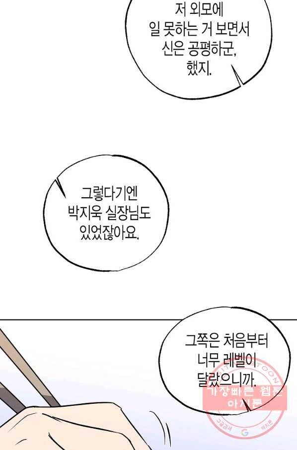 알아채기 쉬운 10화 27