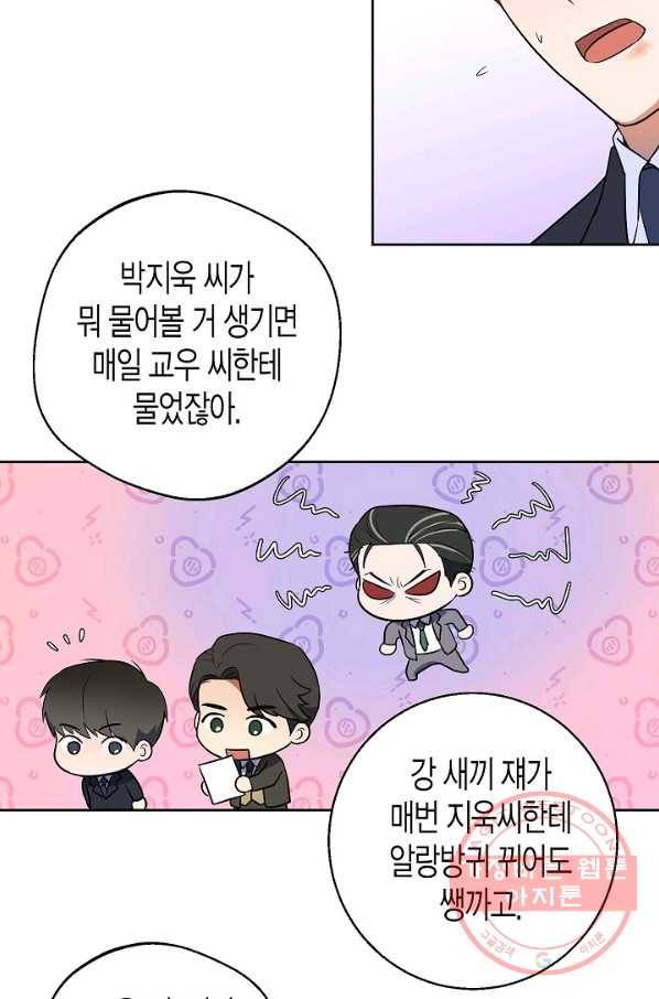 알아채기 쉬운 10화 29