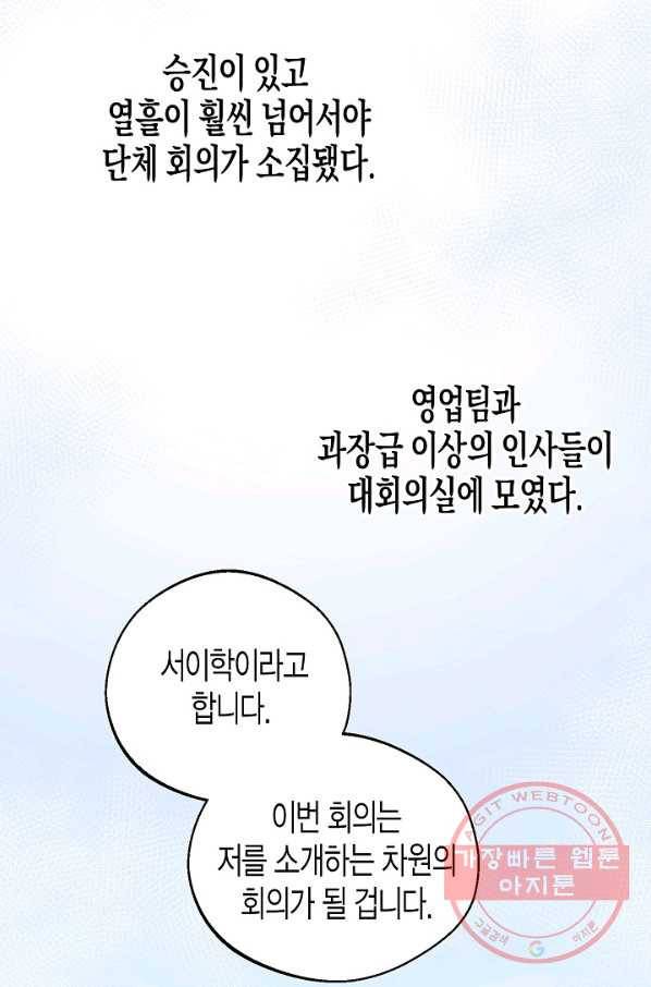 알아채기 쉬운 10화 31