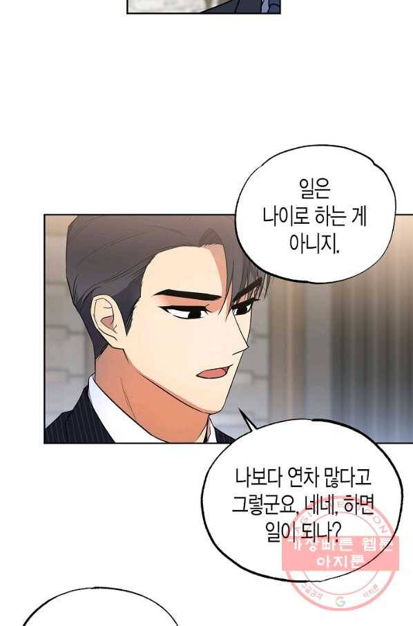 알아채기 쉬운 10화 41