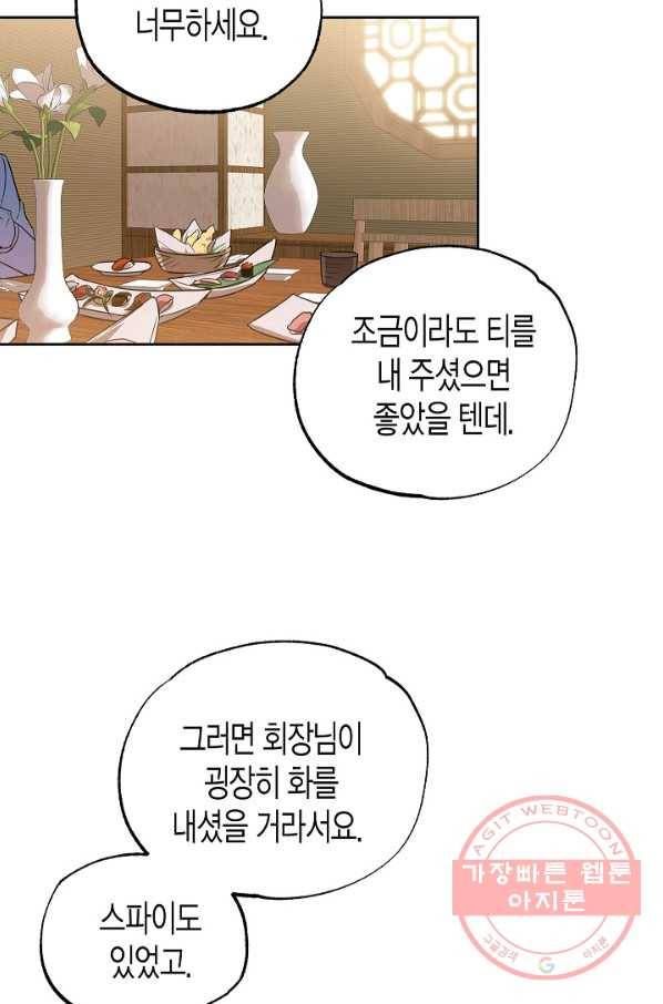 알아채기 쉬운 10화 44