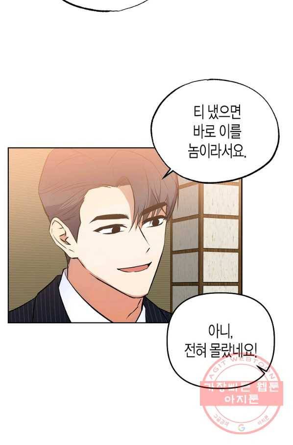 알아채기 쉬운 10화 46