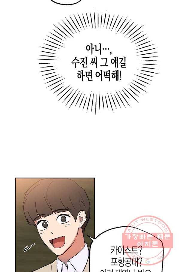 알아채기 쉬운 10화 48