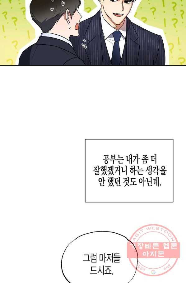 알아채기 쉬운 10화 51
