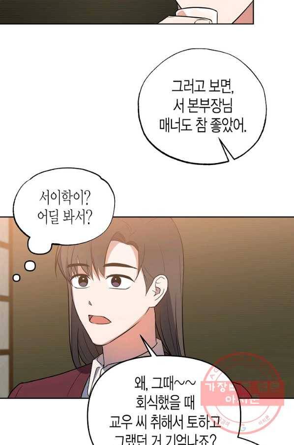 알아채기 쉬운 10화 54