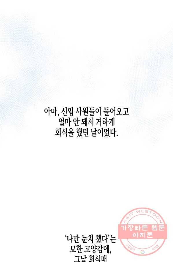 알아채기 쉬운 10화 56