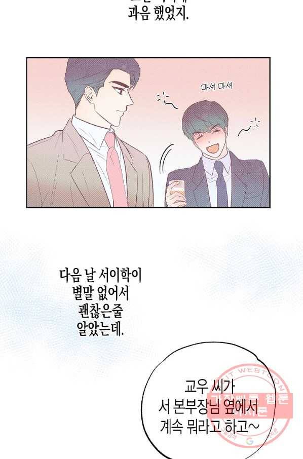 알아채기 쉬운 10화 57