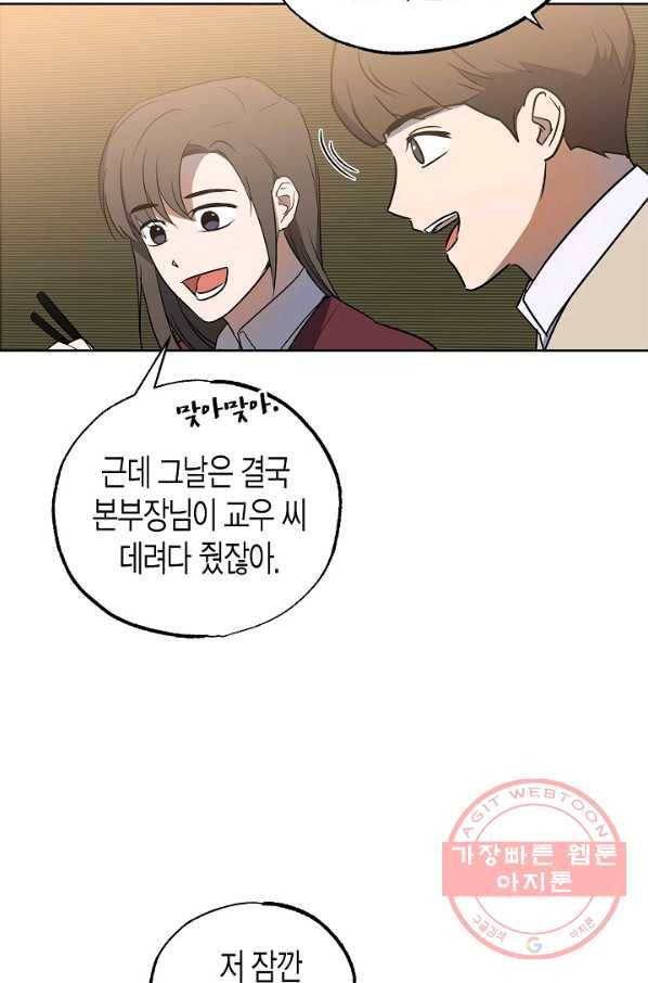 알아채기 쉬운 10화 59