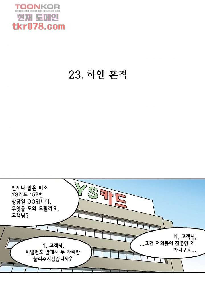 더 파이브 23화 2