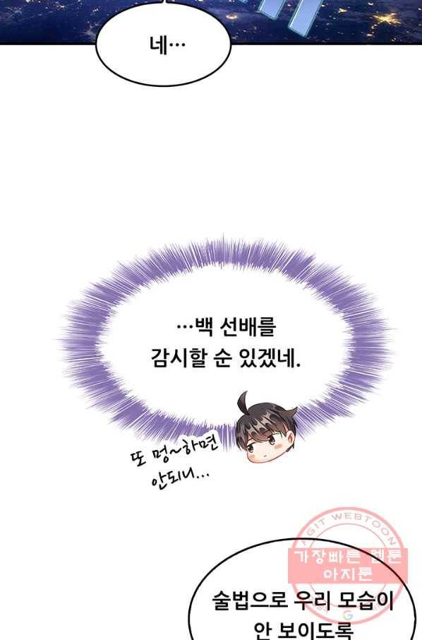 수진단톡방 125화 2