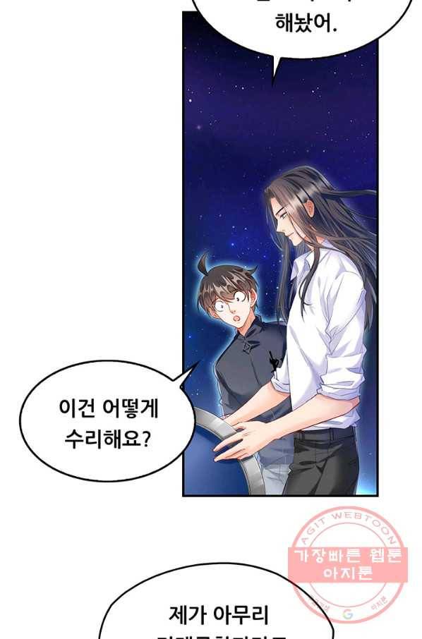 수진단톡방 125화 3