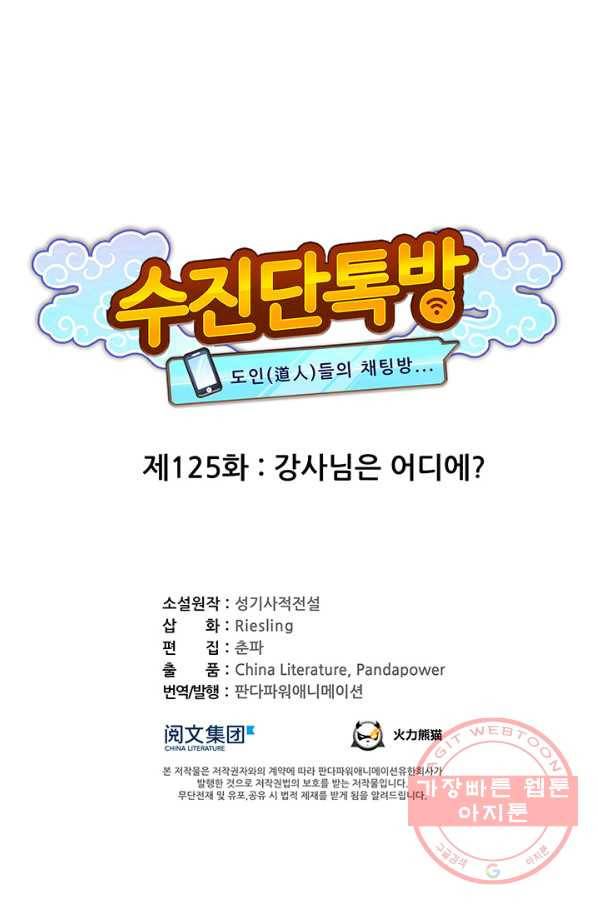 수진단톡방 125화 6