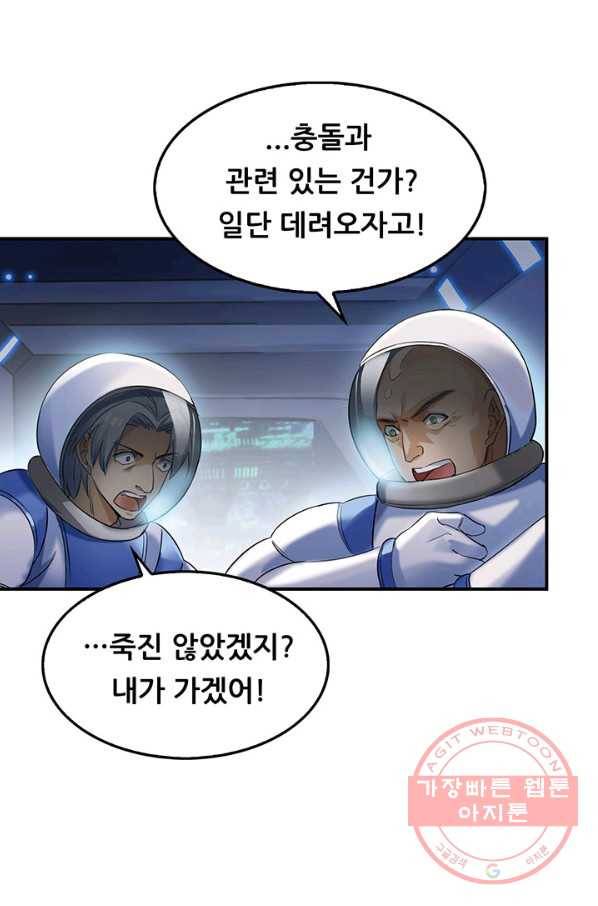 수진단톡방 125화 10