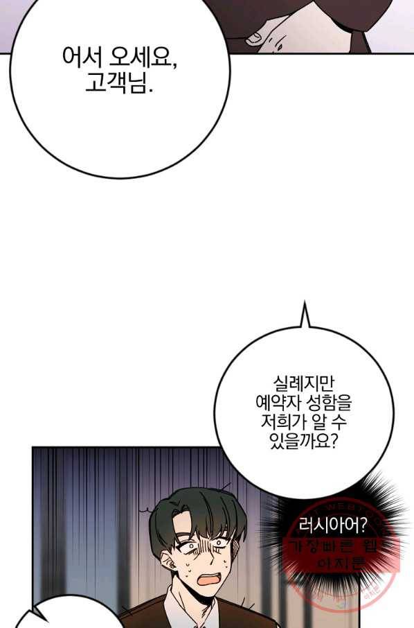 월요일이 사라졌다 27화 6