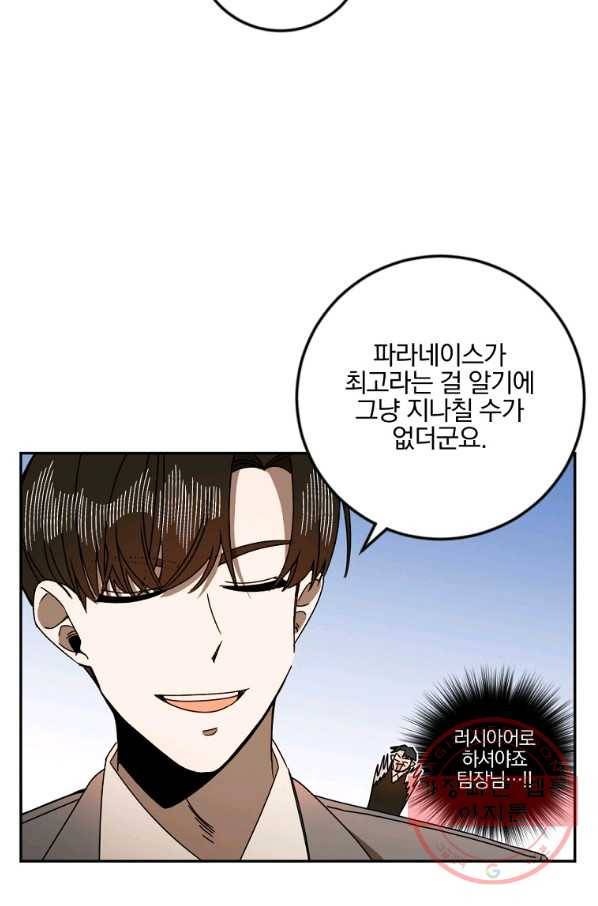 월요일이 사라졌다 27화 9