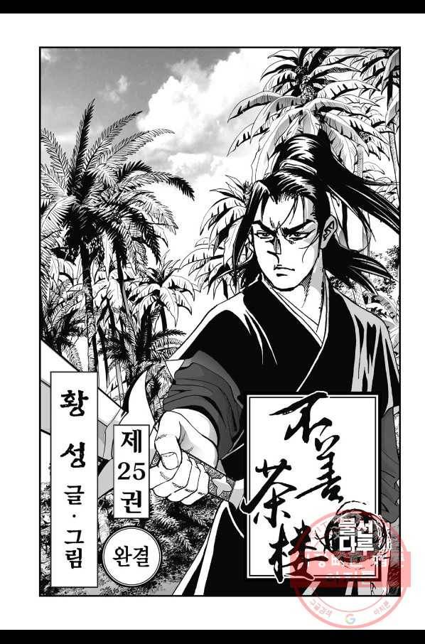 불선다루 50화 2