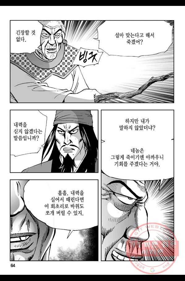 불선다루 50화 5